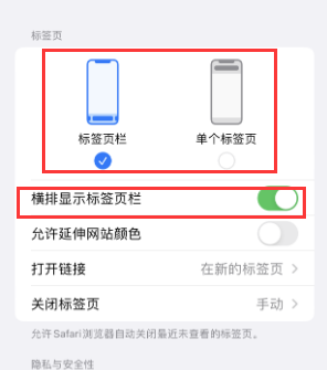 秦皇岛iPhone授权维修分享Safari浏览器如何切换标签栏位置 