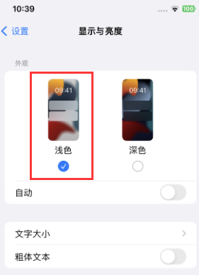 秦皇岛苹果15服务店分享iPhone15无法关闭深色模式怎么办