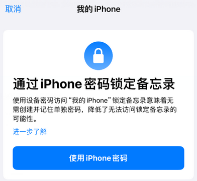 秦皇岛apple维修分享iPhone锁定备忘录的两种方式 