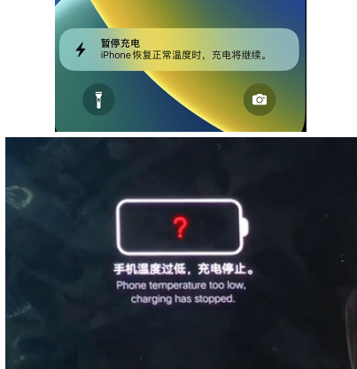 秦皇岛iPhone维修网点分享为什么天气冷了iPhone充电就变慢 