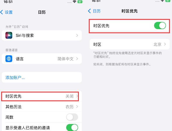 秦皇岛苹果15维修站分享iPhone15日历如何设定时区优先 