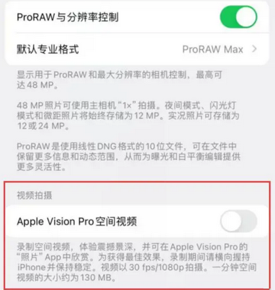 秦皇岛apple服务iPhone15Pro/ProMax如何使用录制空间视频功能 