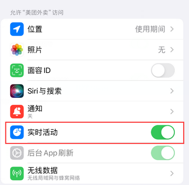 秦皇岛苹果15维修店分享iPhone15如何通过实时活动查看外卖进度 
