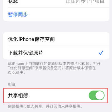 秦皇岛苹果手机维修分享在iPhone上找不到共享相簿怎么办 