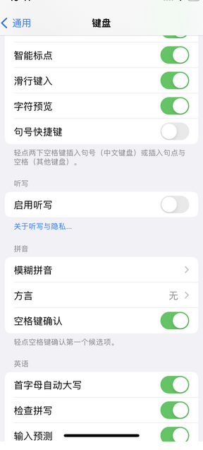 秦皇岛苹果14维修店分享iPhone14如何快速打字