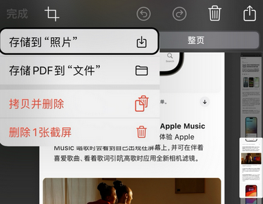 秦皇岛苹果维修中心店分享优化iPhone长截图功能 
