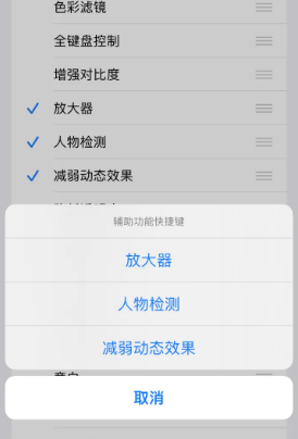 秦皇岛苹果14服务店分享iPhone14辅助功能快捷键设置方法