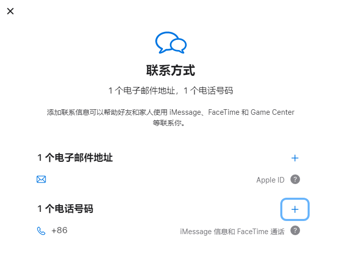 秦皇岛iPhone维修分享用户换手机号后需要重新注册AppleID吗 