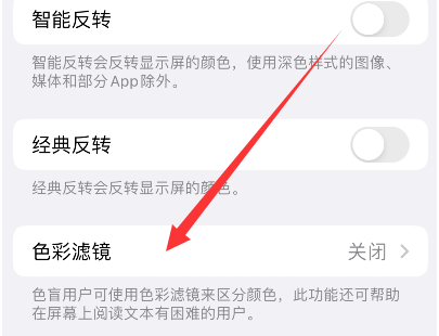 秦皇岛苹果14正规维修分享iPhone14如何关闭色彩滤镜 