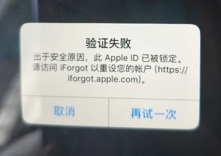 秦皇岛苹果服务网点分享此 Apple ID 已被锁定”提示如何解决？ 