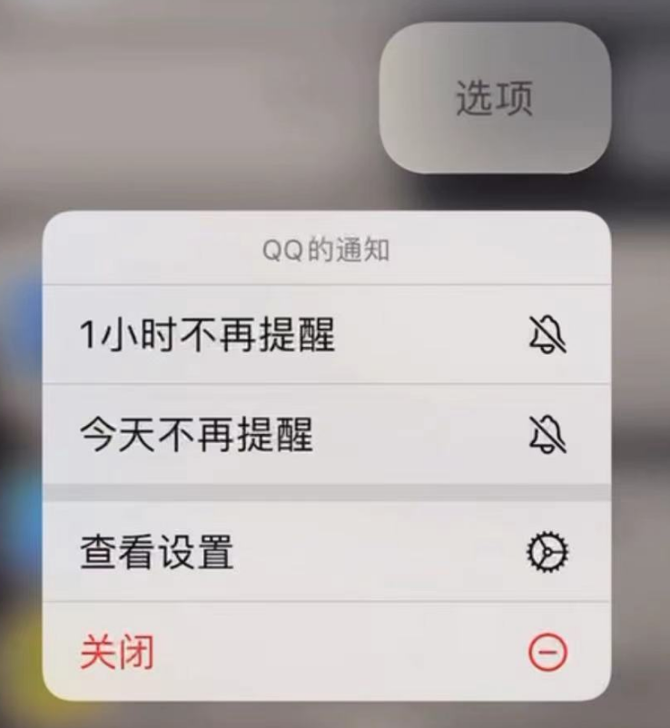 秦皇岛苹果服务网点分享如何在 iPhone 上取消应用消息“今天不再提醒”的设置 