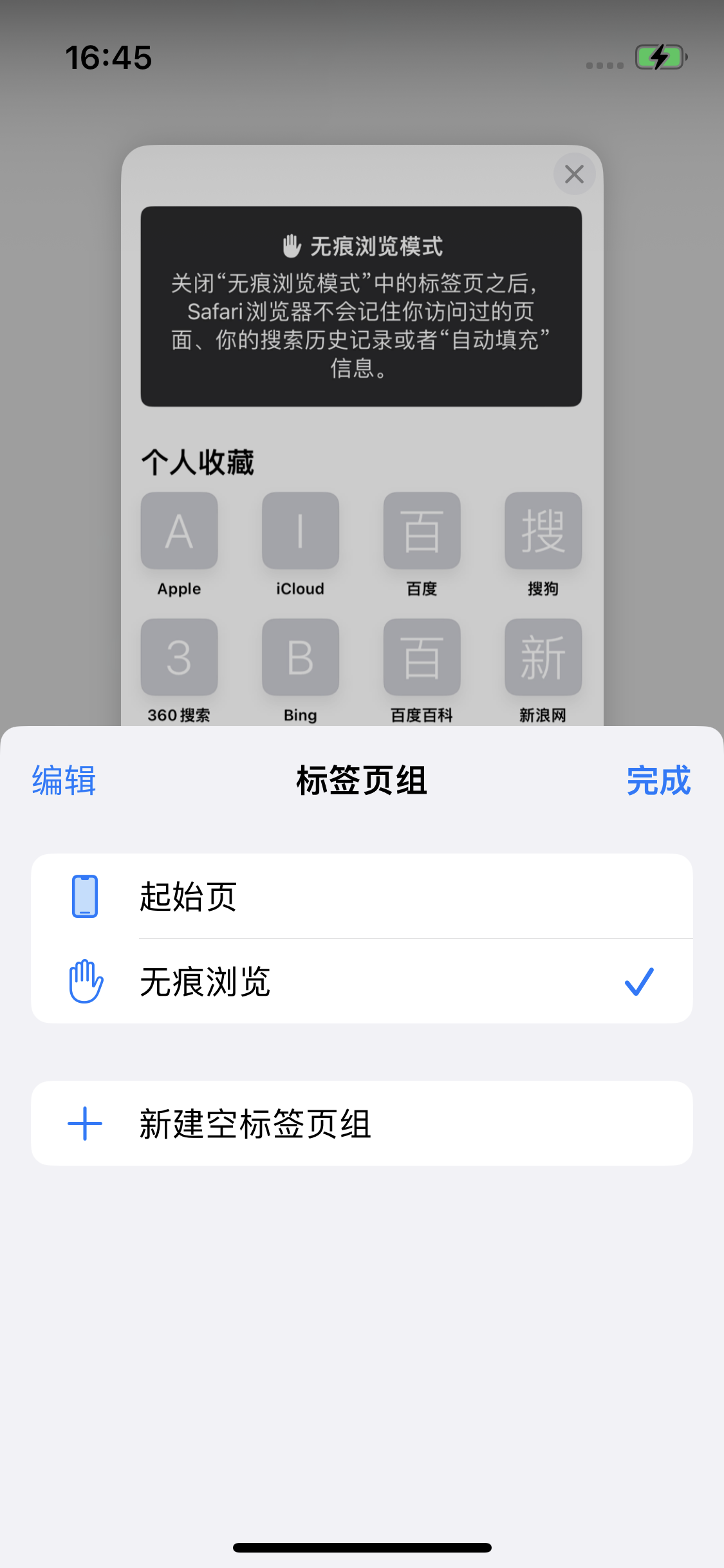 秦皇岛苹果14维修分享iPhone 14 Pro 如何设置safari浏览器无痕浏览 