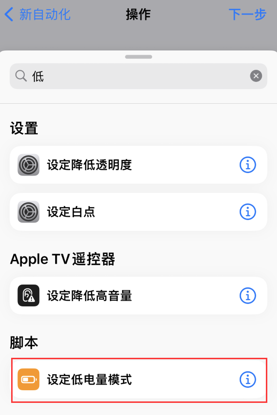 秦皇岛苹果手机维修分享iOS 16 小技巧：让 iPhone 自动开启“低电量模式 
