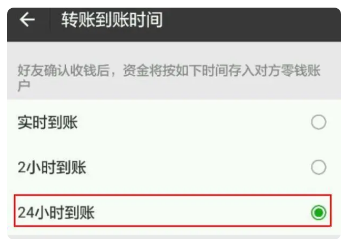 秦皇岛苹果14维修分享iPhone 14微信转账24小时到账设置教程 