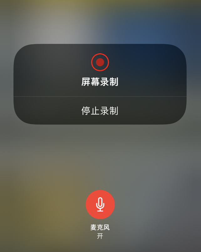 秦皇岛苹果14维修分享iPhone 14录屏没有声音怎么办 