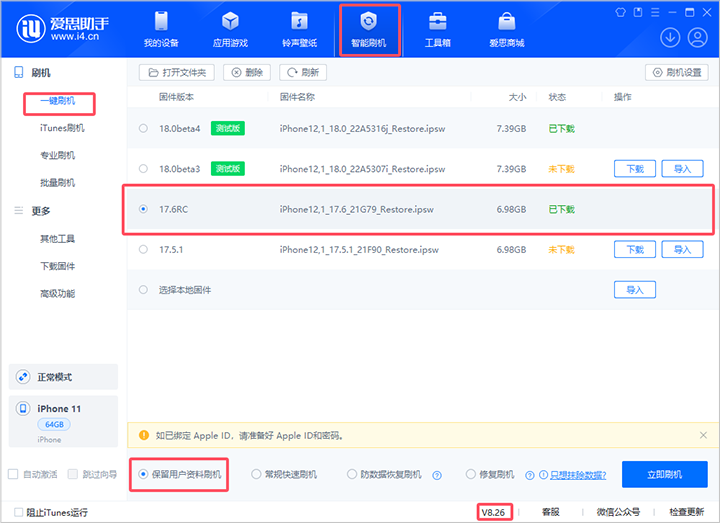 秦皇岛苹果手机维修分享iOS 17.6RC版评测 