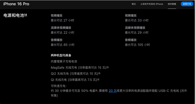 秦皇岛苹果手机维修分享iPhone 16 / Pro 国行版支持 Qi2 