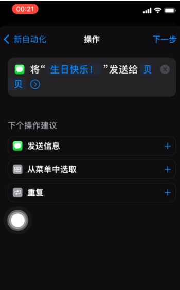 秦皇岛苹果手机维修分享iPhone 12定时发短信方法教程 