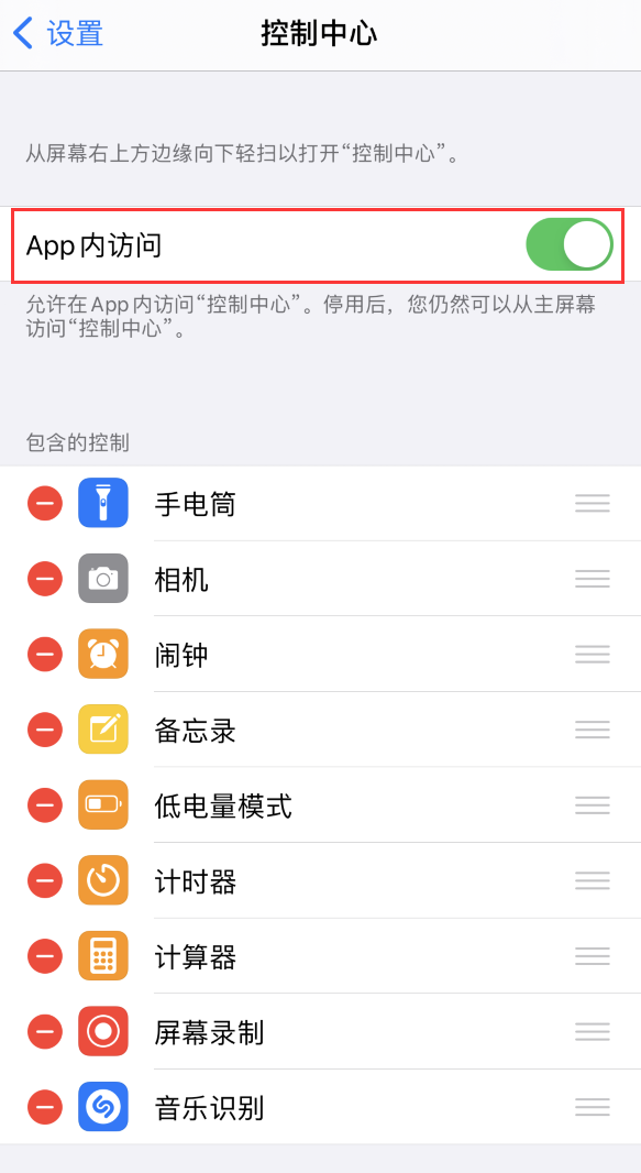 秦皇岛苹果手机维修分享iPhone 12 界面下拉不显示“控制中心”怎么办 