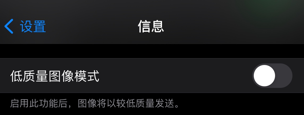 秦皇岛苹果手机维修分享iPhone 12 信息收到的图片模糊，如何设置 
