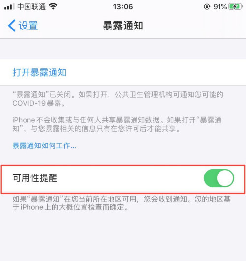 秦皇岛苹果手机维修分享如何使用COVID-19 暴露通知 