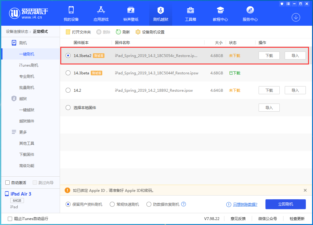秦皇岛苹果手机维修分享苹果 iOS 14.3/iPadOS 14.3 Beta 2更新内容及升级方法 