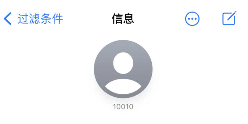 秦皇岛苹果手机维修分享iPhone 中部分联系人的消息没有提示是什么原因 