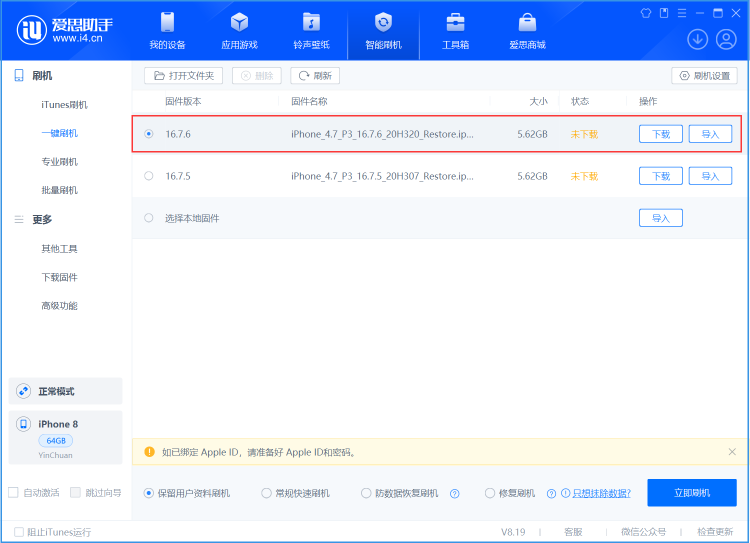 秦皇岛苹果手机维修分享iOS 16.7.6/iOS 15.8.2正式版一键刷机教程 