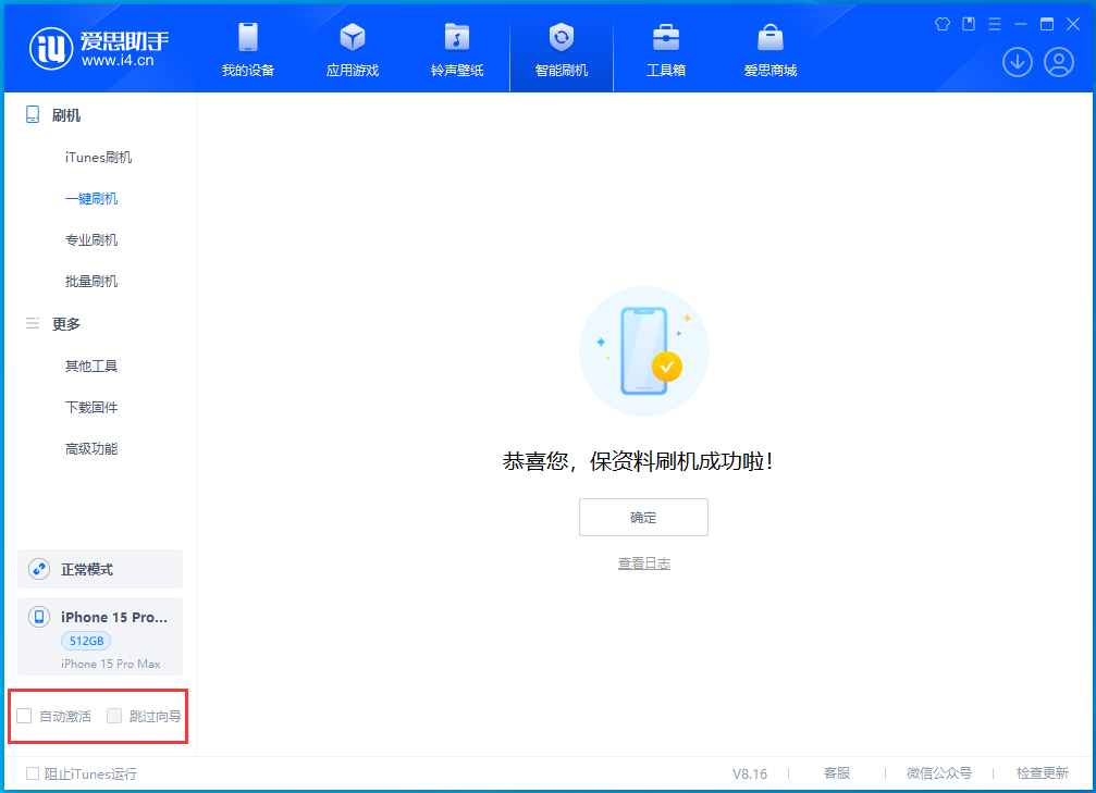 秦皇岛苹果手机维修分享iOS 17.3正式版升级_iOS 17.3正式版一键刷机教程 