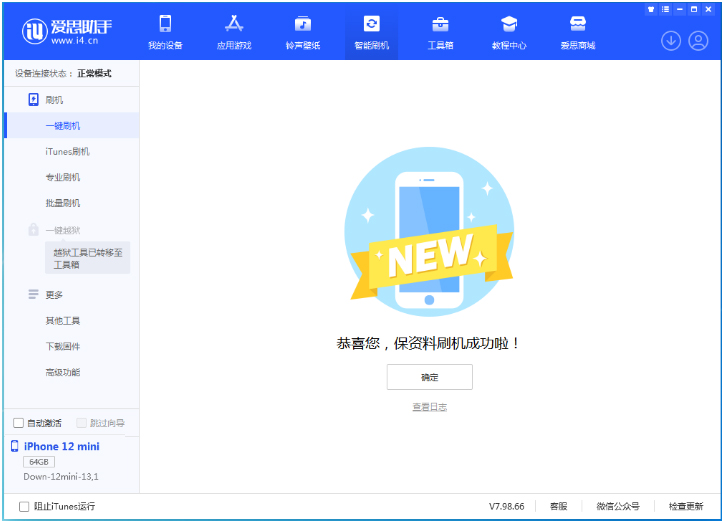 秦皇岛苹果手机维修分享iOS 16.5.1正式版升级_iOS 16.5.1正式版一键刷机教程 