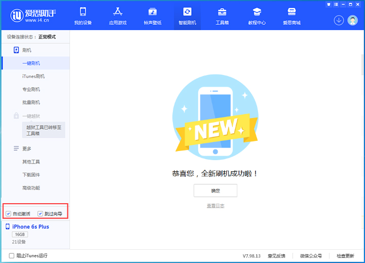 秦皇岛苹果手机维修分享iOS 15.7.6 正式版升级_iOS 15.7.6 正式版一键刷机教程 