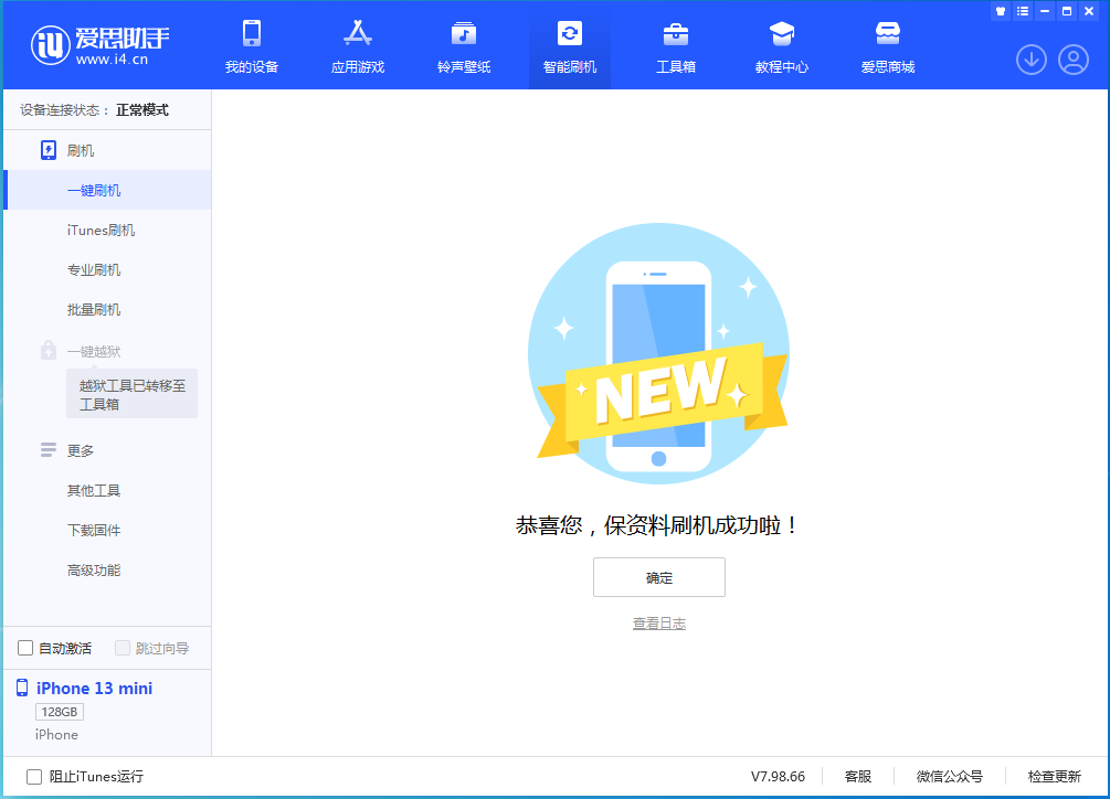 秦皇岛苹果手机维修分享iOS 16.4正式版升级_iOS 16.4正式版一键刷机教程 