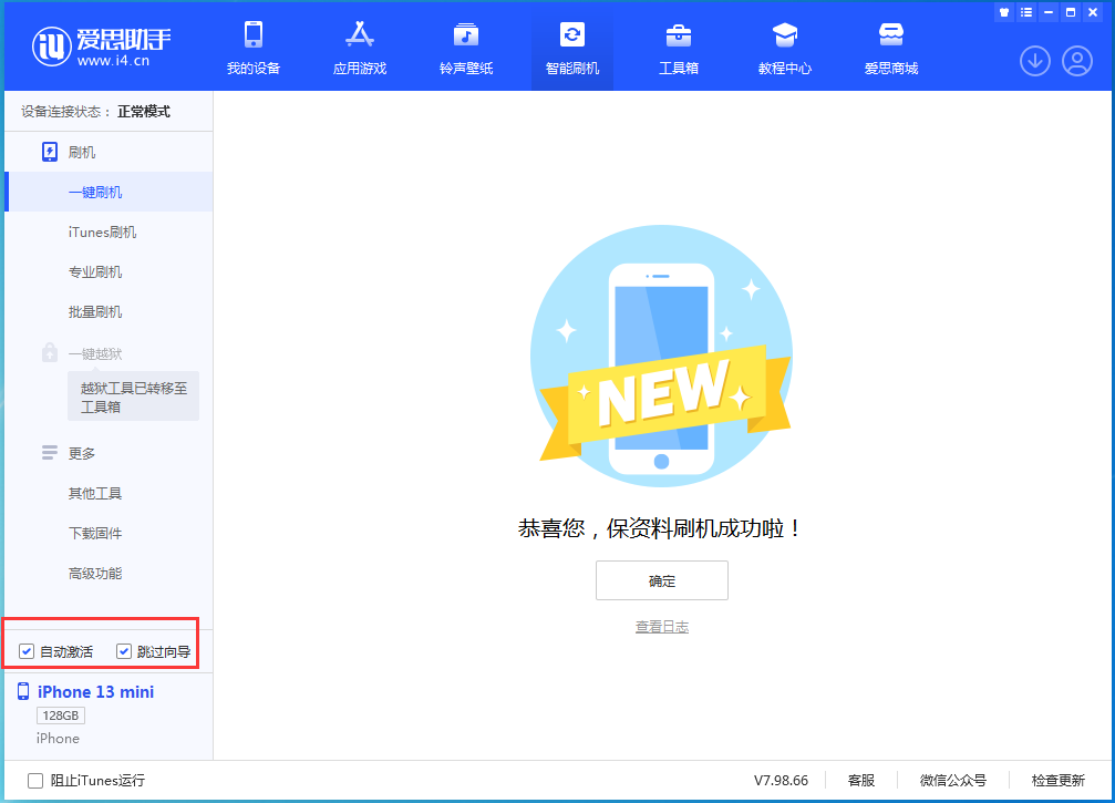 秦皇岛苹果手机维修分享iOS 16.4 RC版升级_iOS 16.4 RC版一键刷机教程 