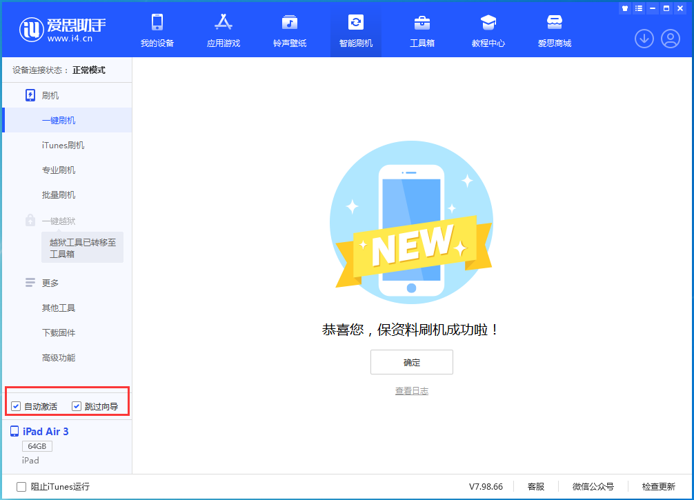 秦皇岛苹果手机维修分享iOS 15.7.3 RC版升级_iOS 15.7.3 RC版一键刷机教程 