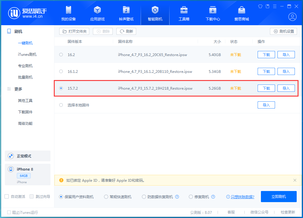 秦皇岛苹果手机维修分享iOS 15.7.2 正式版升级_iOS 15.7.2 正式版一键刷机教程 