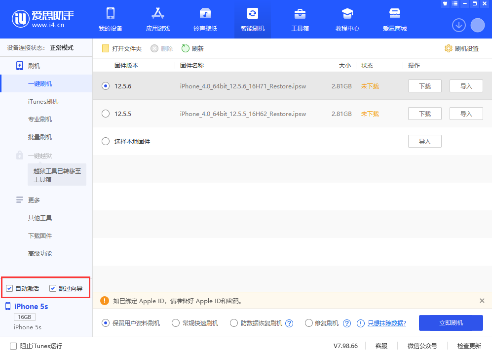 秦皇岛苹果手机维修分享iOS 12.5.6 正式版升级_iOS 12.5.6 正式版一键刷机教程 
