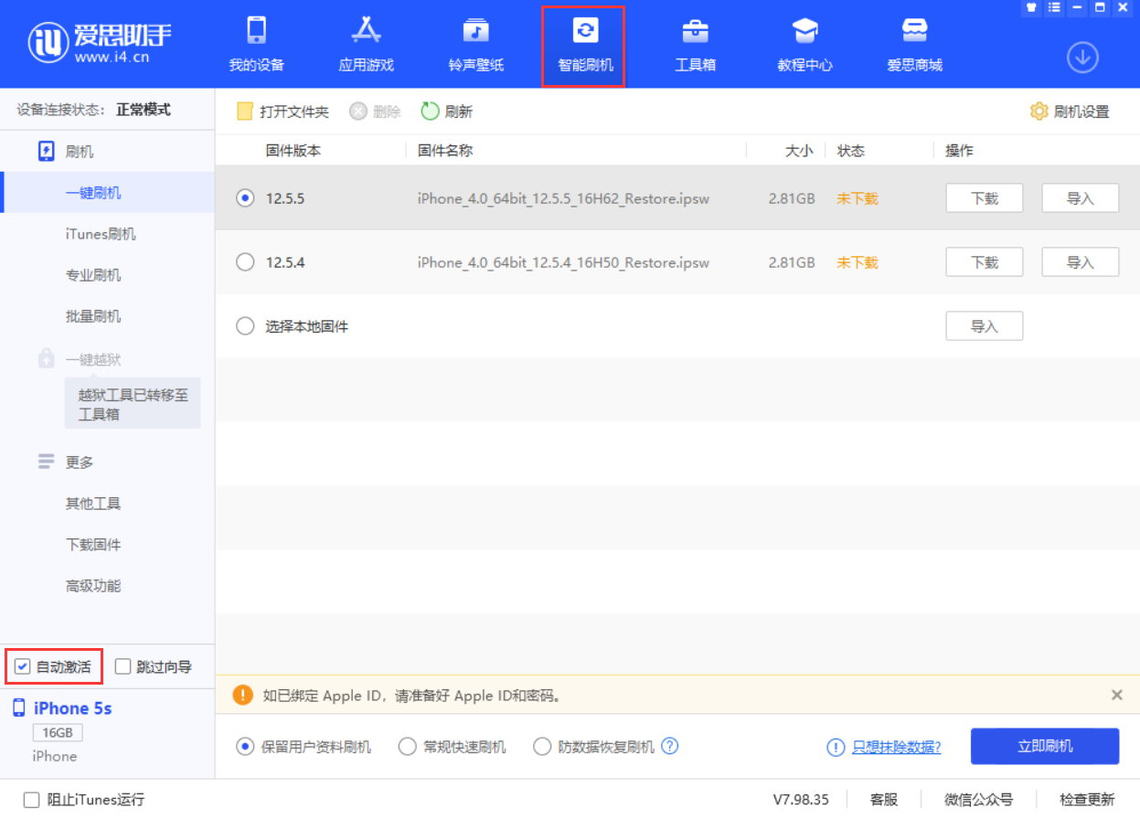 秦皇岛苹果手机维修分享iOS 12.5.5 正式版升级_iOS 12.5.5 正式版一键刷机教程 