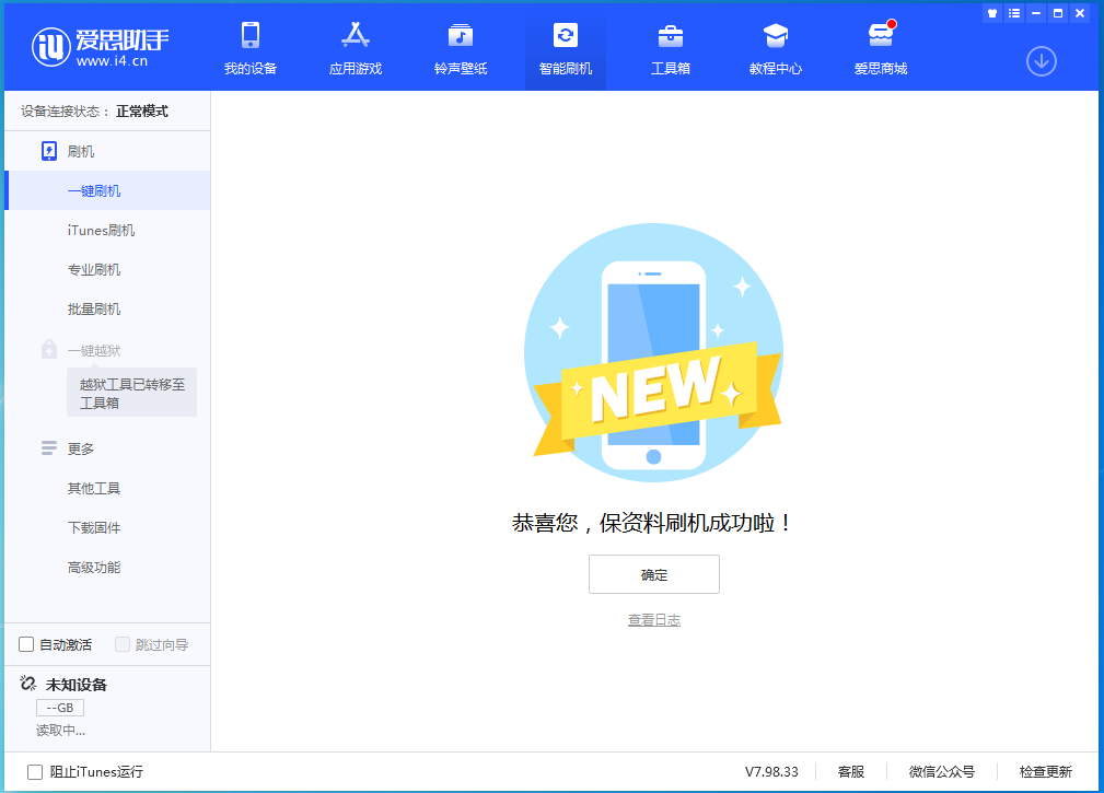 秦皇岛苹果手机维修分享iOS 15 正式版升级_iOS 15 正式版一键刷机教程 