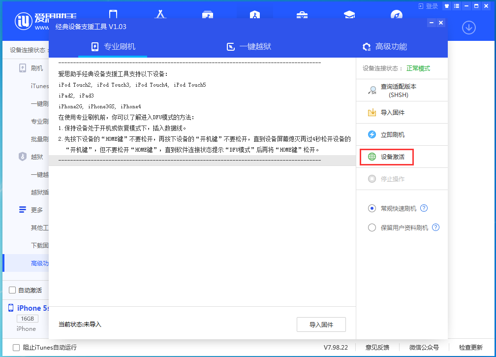 秦皇岛苹果手机维修分享iOS 12.5.1 正式版_iOS 12.5.1正式版一键刷机教程 