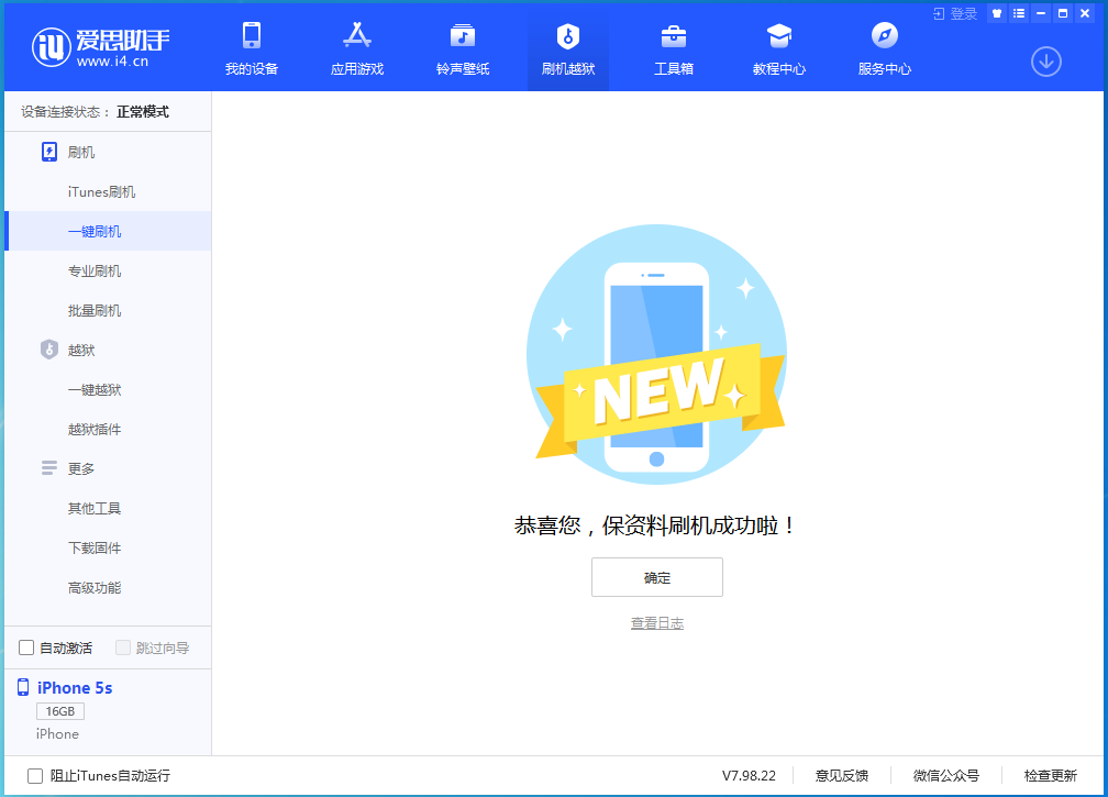 秦皇岛苹果手机维修分享iOS 12.5 正式版_iOS 12.5 正式版一键刷机教程 