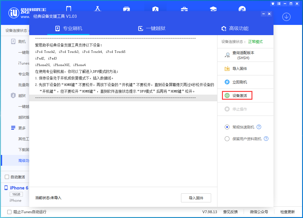 秦皇岛苹果手机维修分享iOS 12.4.7正式版_iOS 12.4.7 正式版一键刷机教程 