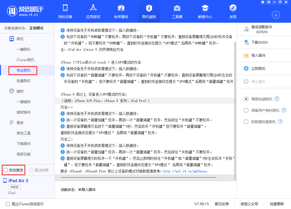 秦皇岛苹果手机维修分享iOS 13.5 测试版_iOS 13.5 测试版一键刷机教程 