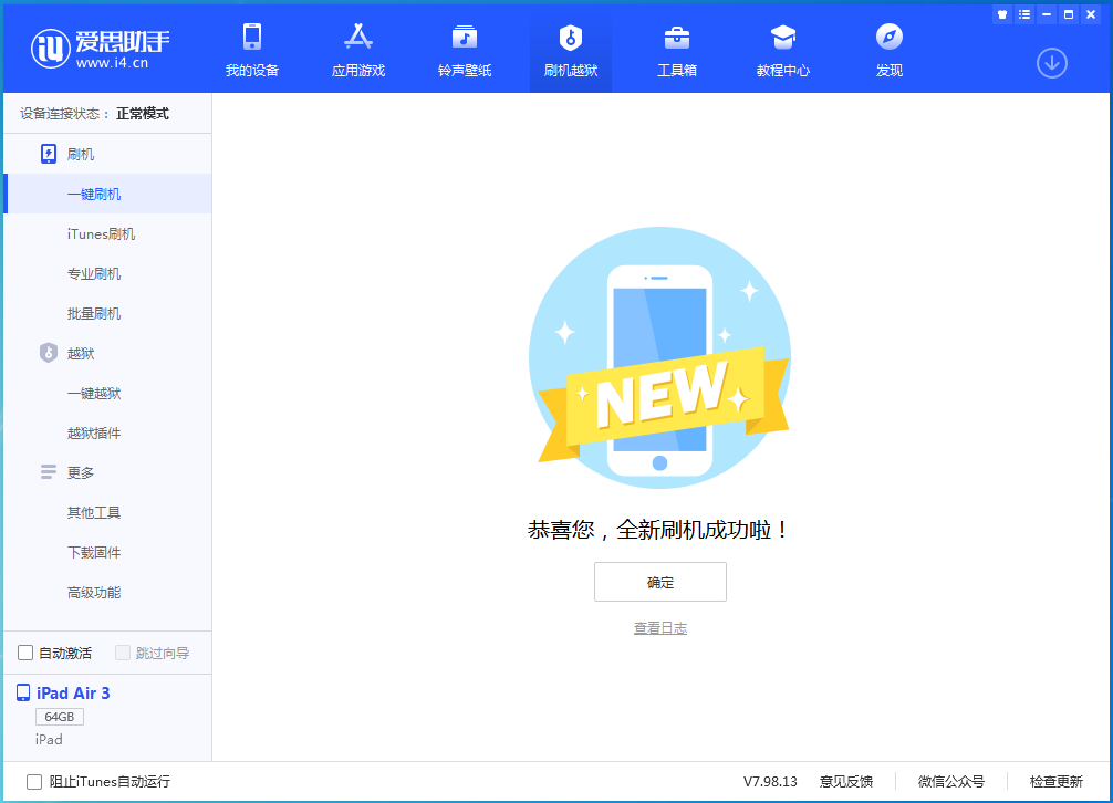 秦皇岛苹果手机维修分享iOS 13.4.1正式版_iOS 13.4.1正式版一键刷机教程 