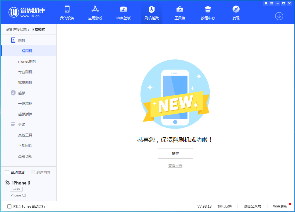 秦皇岛苹果手机维修分享iOS 12.4.6正式版_iOS 12.4.6 正式版一键刷机教程 