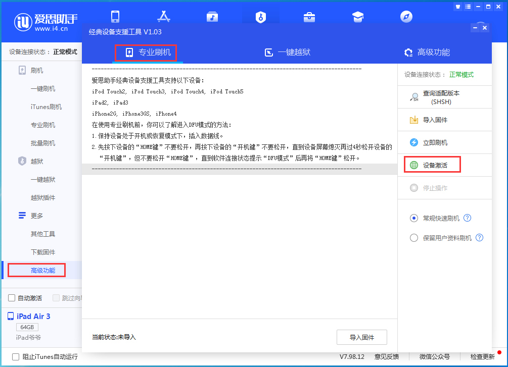秦皇岛苹果手机维修分享iOS 13.4正式版_iOS 13.4正式版一键刷机教程 