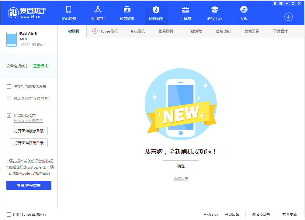 秦皇岛苹果手机维修分享iOS 13.2 正式版_iOS 13.2 正式版一键刷机教程 