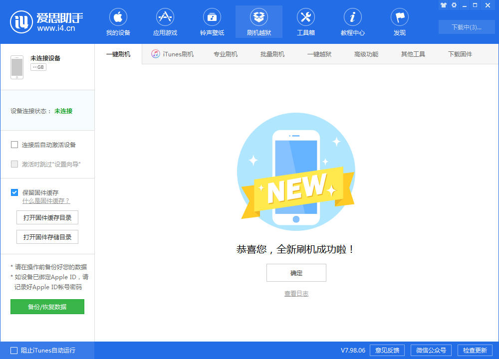 秦皇岛苹果手机维修分享iOS 13.1.3 正式版_iOS 13.1.3 正式版一键刷机教程 