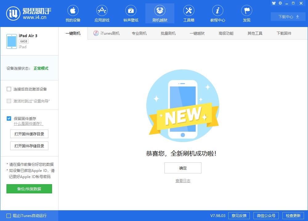 秦皇岛苹果手机维修分享iOS13.2刷机_iOS13.2测试版一键刷机教程 